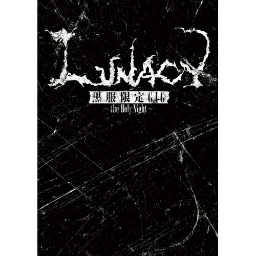 BD / LUNACY / 黒服限定GIG ～the Holy Night～(Blu-ray) / YIXQ-10058