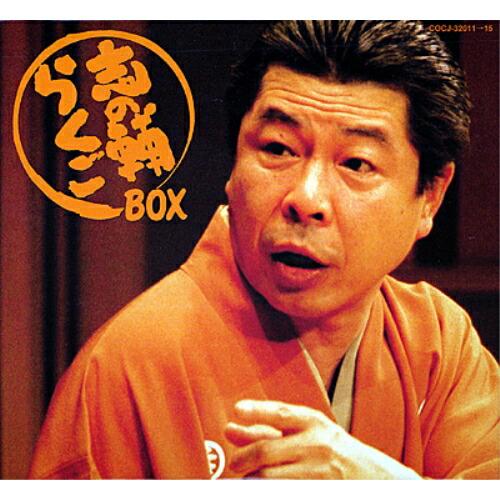 CD / 立川志の輔 / (立川志の輔 芸歴20周年記念CD・BOX) 志の輔 らくごBOX / COCJ-32011