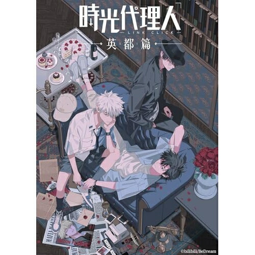 ▼BD / TVアニメ / 時光代理人 -LINK CLICK- 英都篇 2(Blu-ray) (完全生産限定版) / ANZX-16773[5/13]発売