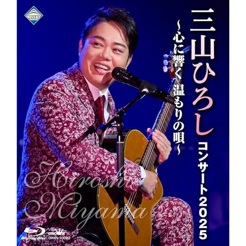 BD / 三山ひろし / コンサート2025 ～心に響く 温もりの唄～(Blu-ray) / CRXN-10022