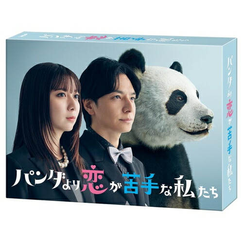 ▼BD / 国内TVドラマ / パンダより恋が苦手な私たち Blu-ray BOX(Blu-ray) (本編ディスク3枚+特典ディスク1枚) / VPXX-72166[9/09]発売 18,351円