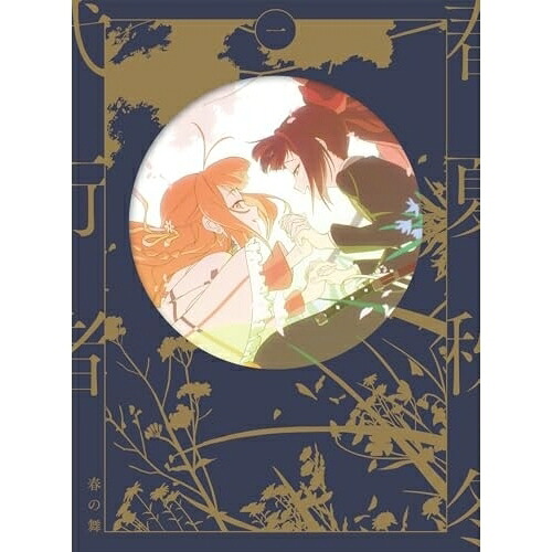 BD / TVアニメ / 春夏秋冬代行者 春の舞 一(Blu-ray) (完全生産限定版) / ANZX-18481｜on HOME-オンホーム-