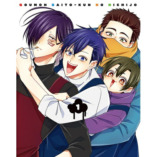 BD / TVアニメ / 拷問バイトくんの日常 第1巻(Blu-ray) / KAXA-9301｜on HOME-オンホーム-
