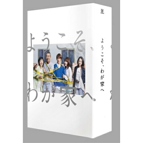 DVD / 国内TVドラマ / ようこそ、わが家へ DVD-BOX (本編ディスク5枚+特典ディスク1枚) / PCBC-61744｜on HOME-オンホーム-