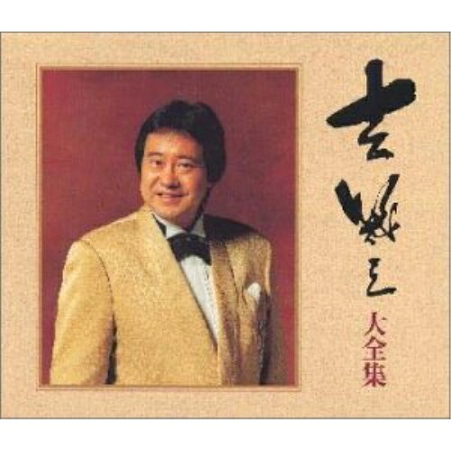 CD / 吉幾三 / 大全集 / TKCA-71953|on HOME-オンホーム-