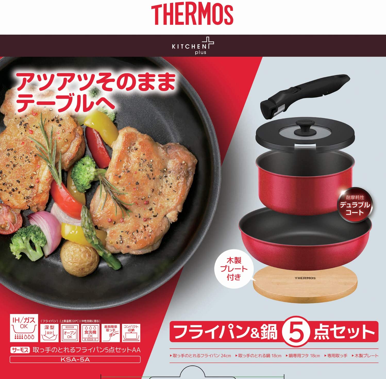 あしたなまやさしい関東 調和 送料無料 Thermos サーモス ハンドルのとれるフライパン5科目揃え Ih 屁放両用緋 R Ksa 5a R Ksa5a Cannes Encheres Com