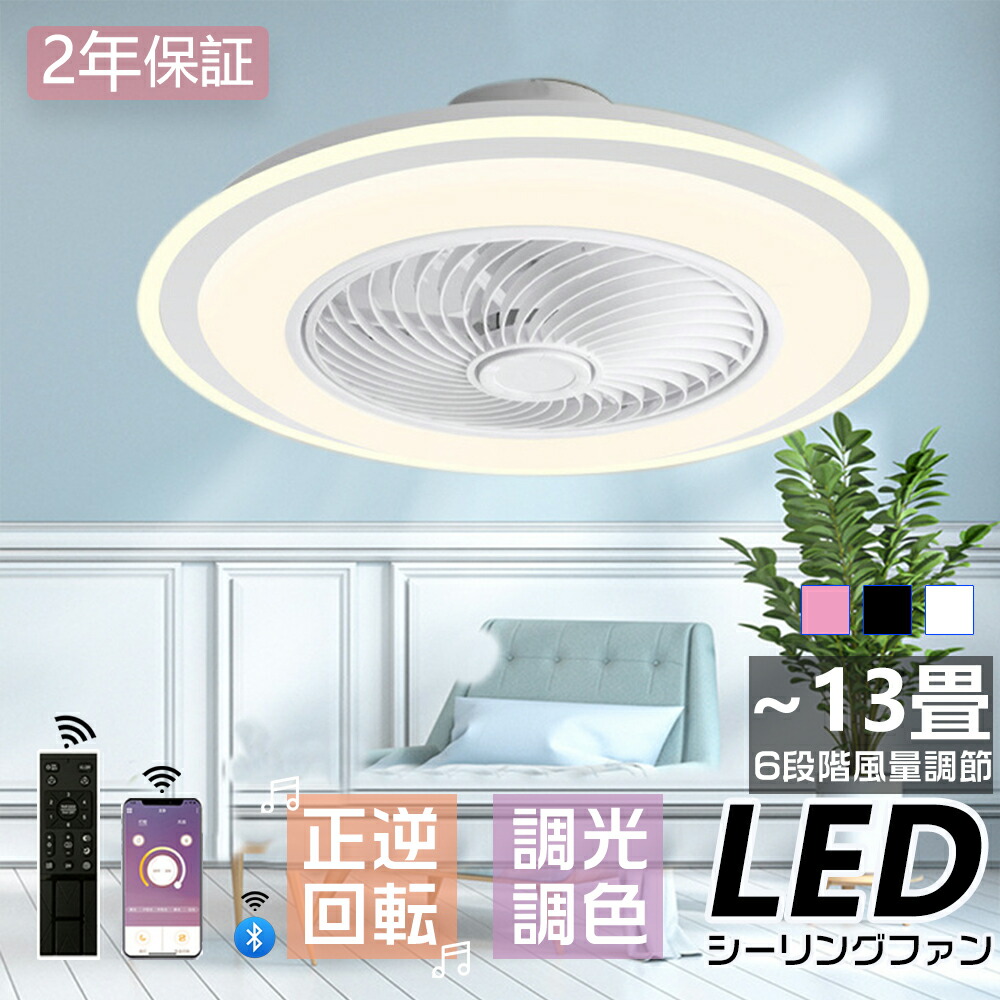 シーリングファンライト シーリングライト 暖房器具 DC シーリングファン 8畳 おしゃれ 軽量 薄型 ファン付き LED 扇風機 小型 調光調色 北欧 リモコン 遠隔操作 脱衣所 空気循環 静音 シーリングライト 寝室 居間 部屋 省エネ リビング 和室 電気 照明器具 2026 2年保証