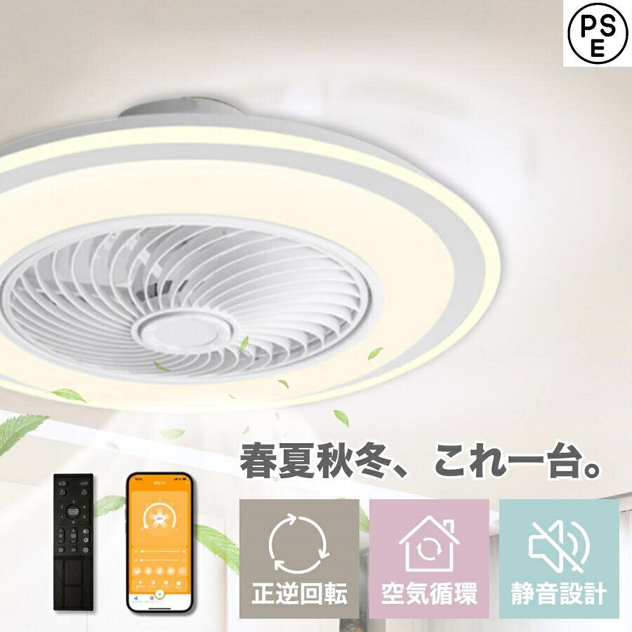 シーリングファンライト シーリングライト 暖房器具 DC シーリングファン 8畳 おしゃれ 軽量 薄型 ファン付き LED 扇風機 小型 調光調色 北欧 リモコン 遠隔操作 脱衣所 空気循環 静音 シーリングライト 寝室 居間 部屋 省エネ リビング 和室 電気 照明器具 2026 2年保証|オニキスショップ店