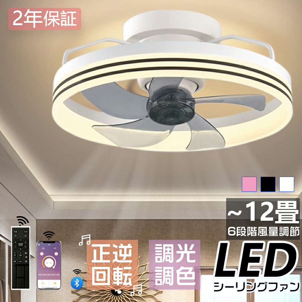 シーリングファンライト 調光調色 LED シーリングファン 6畳 8畳 10畳 12畳 シーリングライト 首振り 超薄型 おしゃれ 北欧 ファン付き照明 風量調節 空気循環 静音 シーリングライト リモコン付き DCモーター 扇風機 天井照明 照明器具 常夜灯 和室 暖房 冷房 2026