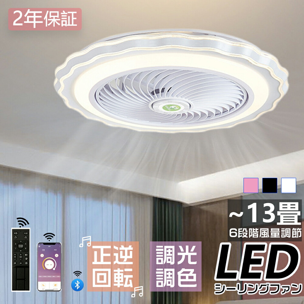 シーリングファンライト 2年保証 薄型 シーリングライト DC シーリングファン 8畳 10畳 おしゃれ 軽量 ファン付き LED 小型 調光調色 北欧 リモコン 遠隔操作 脱衣所 省エネ リビング 空気循環 静音 シーリングライト 扇風機付き リモコン付き 和室 電気 照明器具 2026