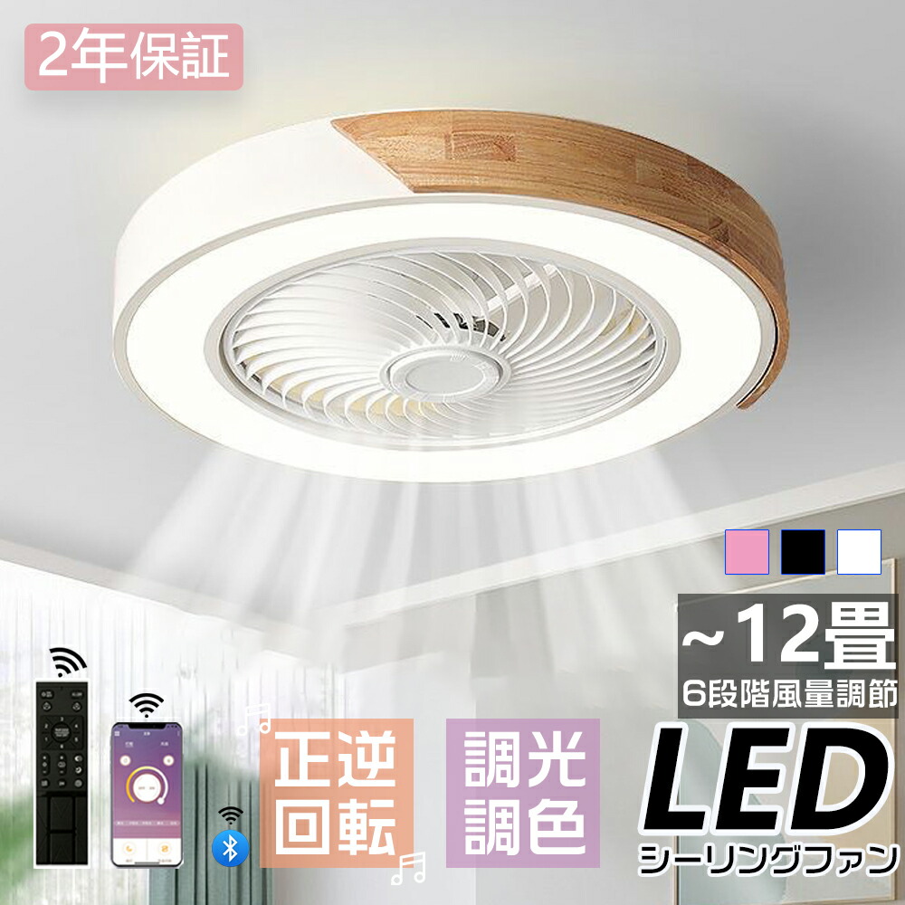 シーリングファンライト LED シーリングファン 6畳 8畳 10畳 12畳 調光調色 シーリングライト おしゃれ 北欧 ファン付き照明 照明 薄型 脱衣所 シーリングライト リモコン付き DCモーター 扇風機 照明器具 寝室 部屋 省エネ リビング 和室 天井照明 常夜灯 天然木 2年保証
