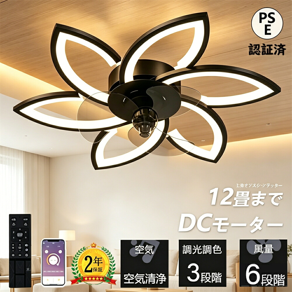 花形シーリングファンライト LED 薄型 北欧 おしゃれ 6畳 8畳 10畳 ファン付きライト LED シーリングライト DCモーター 天井照明器具 調光調色 常夜灯 省エネ 寝室 オフィス 空気循環 リモコン付き 暖房 冷房 軽量 小型 静か サーキュレーター 2026|オニキスショップ店