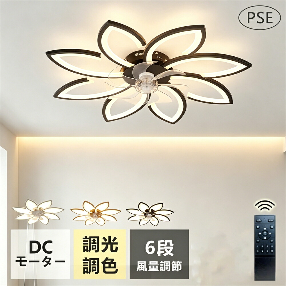 花形シーリングファンライト LED 薄型 北欧 おしゃれ 6畳 8畳 10畳 ファン付きライト LED シーリングライト DCモーター 天井照明器具 調光調色 常夜灯 省エネ 寝室 オフィス 空気循環 リモコン付き 洋室 和室 暖房 冷房 軽量 小型 静か サーキュレーター|オニキスショップ店