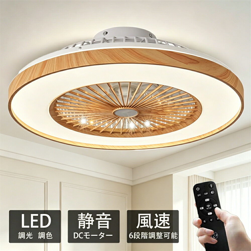 【5年保証】 シーリングファンライト DCモーター LED おしゃれ 北欧 電気 シーリングファン オシャレ 照明器具 6畳 8畳 10畳 12畳 調光調色 APP対応 ファン付き照明 風量調節 シーリングライト リモコン付き DCモーター リビング 照明 間接照明 常夜灯モード 和室 照明|オニキスショップ店