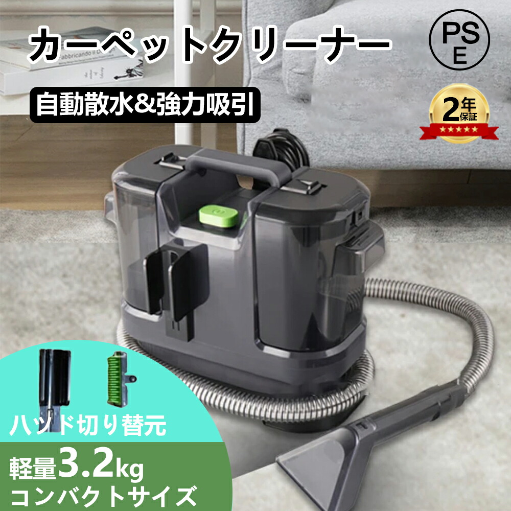 スチームクリーナー カーペットクリーナー 400W 28kPa超強吸引力 車シートと布製品洗浄 セルフクリーニング 絨毯とソファ洗い 乾湿両用 リンサー洗浄器 お湯対応可能 大掃除 操作簡単 お手入れ簡単 ペット用品 車内 汚れが落としやすい 乾湿両用｜オニキスショップ店
