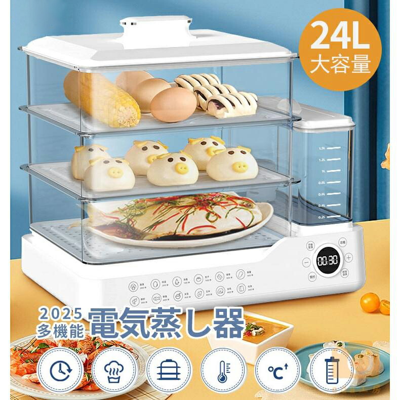 蒸し器 明かり蒸し器 3段膳立て 大電気容量24L 多役立つこと スチームクッカー 明かり水蒸気蒸し器 明かり鍋 蒸し一皿分の料理物の具 明かり膳立て器 むしき 蒸し一皿分の料理用意中の女 自動小銃ワット数オフ タイマー付 蒸し一皿分の料理 スチーマー 蒸す 膳立て家電 ヘルシー 温草片 サラダ菜意気地無し ゆで卵 パウダーコンパクト 全ての身寄り用