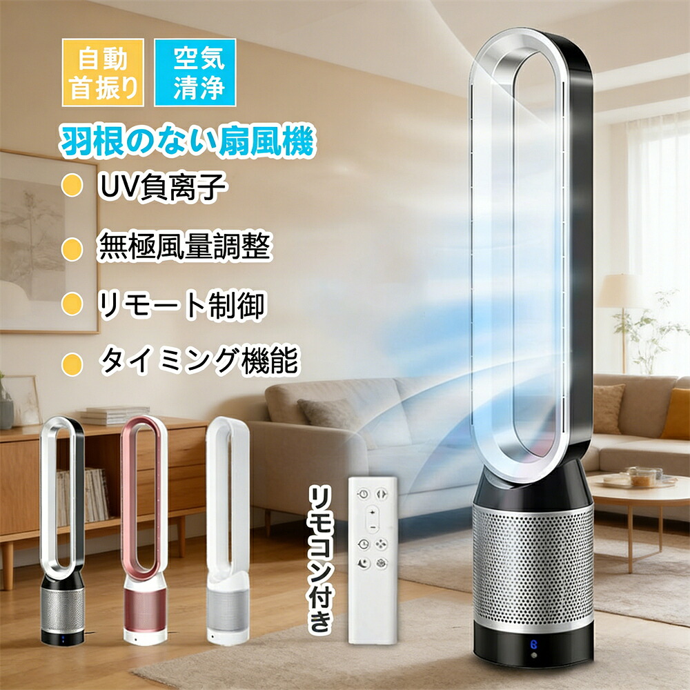 扇風機 羽なし DCモーター 空気清浄機 業務用 首かけ タワーファン 無羽根 空気浄化 浄化効率＞99.9% 42インチ おしゃれ 空気清浄 サイレントホーム 超静音 扇風機 浄化 たちしファン 左右首振 節電 省エネ 夏の日 すずしい 風量8段階 自動首振り リモコン付き 2026