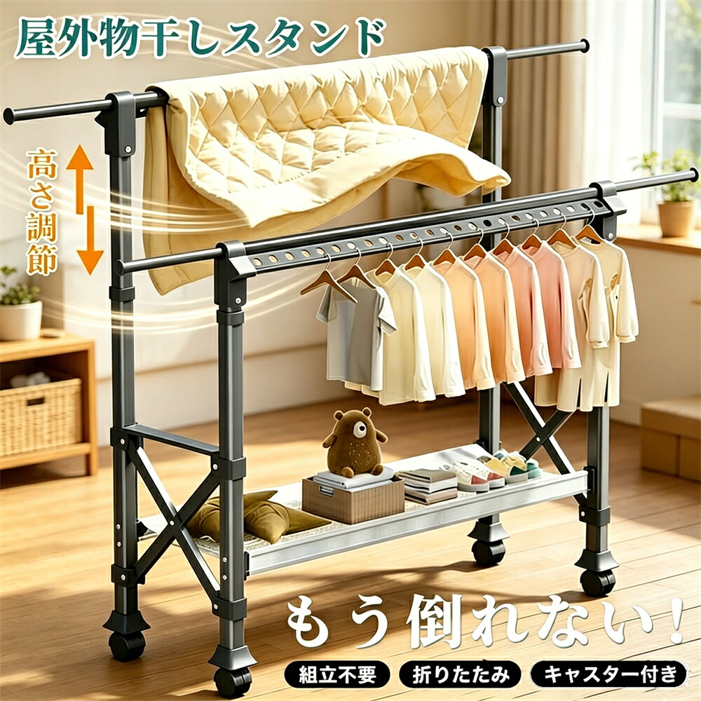 物干しスタンド 折りたたみ 屋外 屋内 風に強い キャスター付き 3段階高さ調節 物干し台 ベランダ物干し 多機能物干し台 布団干し 伸縮 長さ調節 室内物干し 洗濯物干し 洗濯ハンガー 大容量 組立不要 省スペース コンパクト錆びにくい 長さ調節可能 家庭用 梅雨対策｜オニキスショップ店