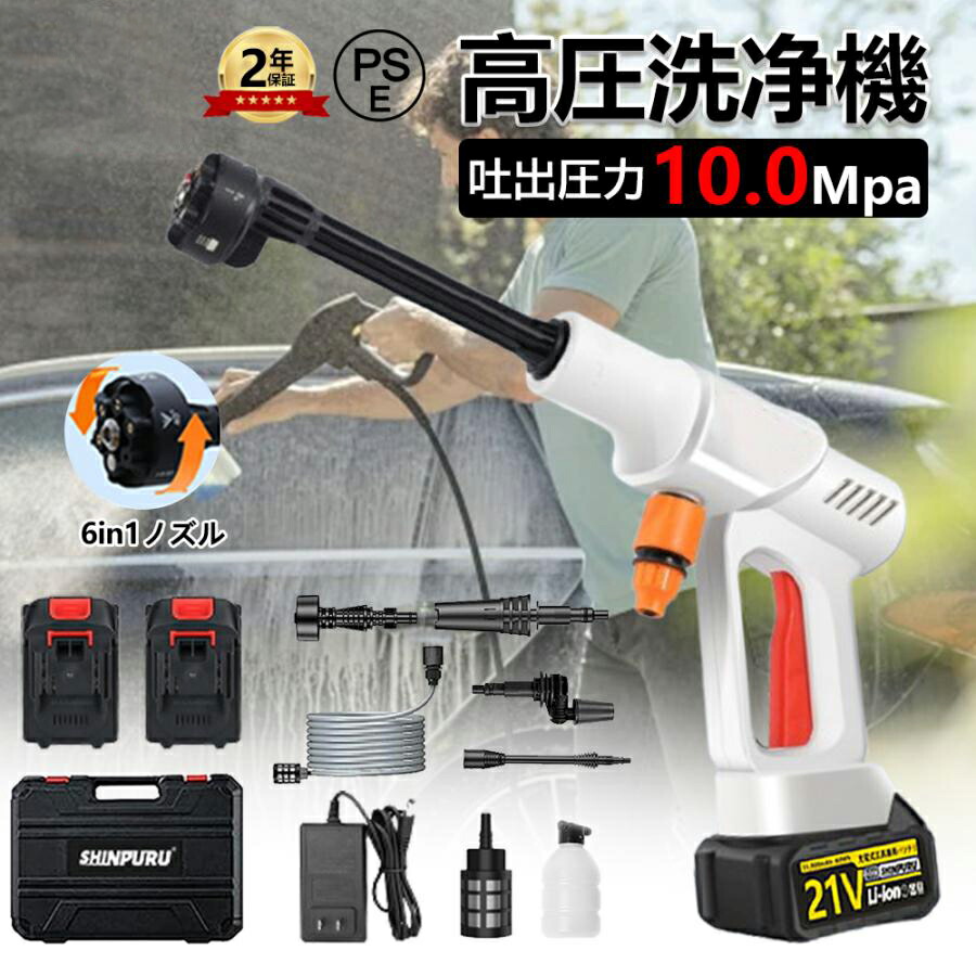【バッテリーLED電力表示】高圧洗浄機 コードレス 21V 充電式 高圧洗浄機 8mpa 高圧噴射 ポータブル 洗車機 軽量コンパクト お庭 ベランダ お風呂 壁 床掃除に適用 角可変 6in1多機能噴射ノズル バッテリー付き 家庭用 業務用 PSE認証取得済 7,799円