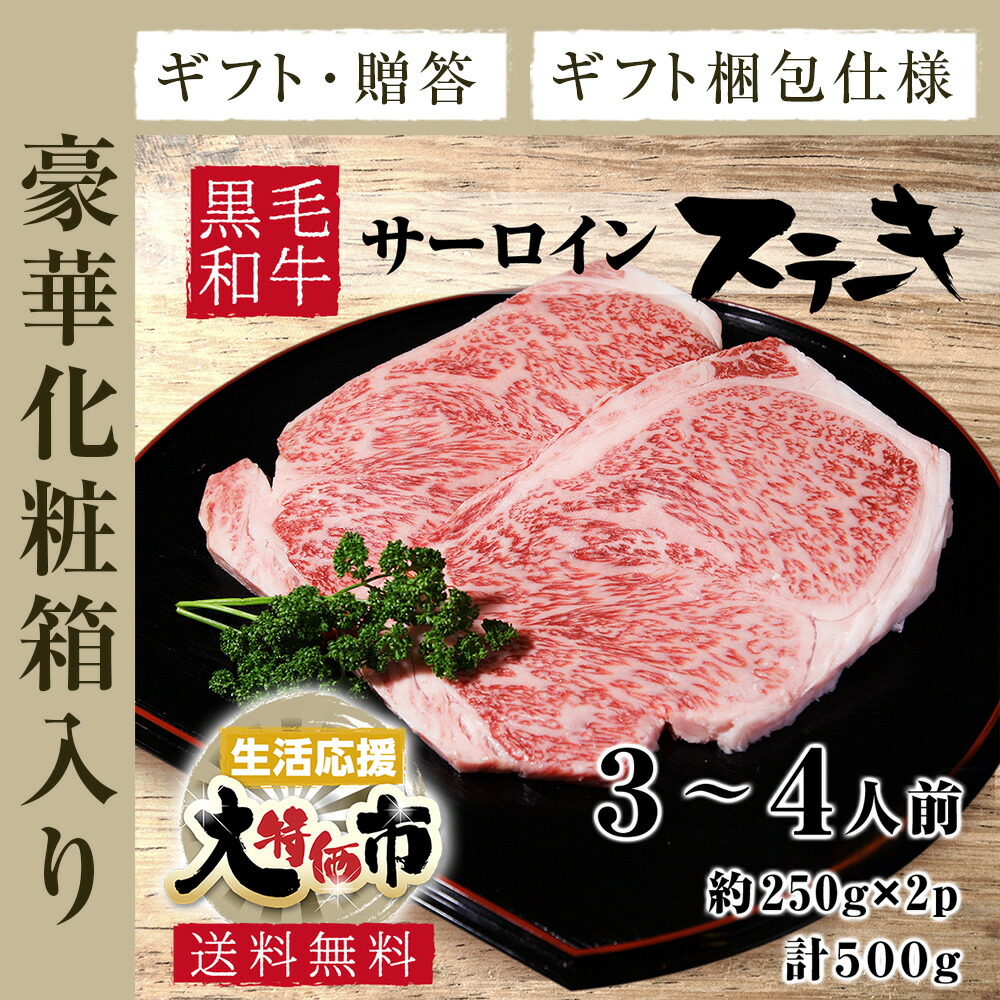 お1人様1点限り 楽天市場 A5等級 純国産 黒毛和牛 ロース サーロイン ステーキ 約3 4人前 約500g お一人様3点まで 純国産 最高級品質 お試し 父の日 訳あり わけあり 訳アリ ではございません 神戸牛 松坂牛 好きにもどうぞ 食品 お肉の神様 超目玉