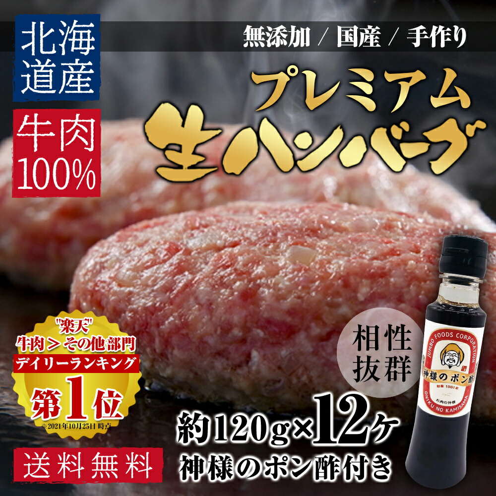 楽天市場 無添加 国産 北海道産 牛100 プレミアム 手作り 生ハンバーグ 120g 4ヶ 特製ソース付き 焼くだけ 簡単 お試し 食品 グルメ 時短 おうち 時間 ご飯 訳あり わけあり 訳アリ ではございません 神戸牛 松坂牛 好きにもどうぞ お取り寄せ お肉の神様