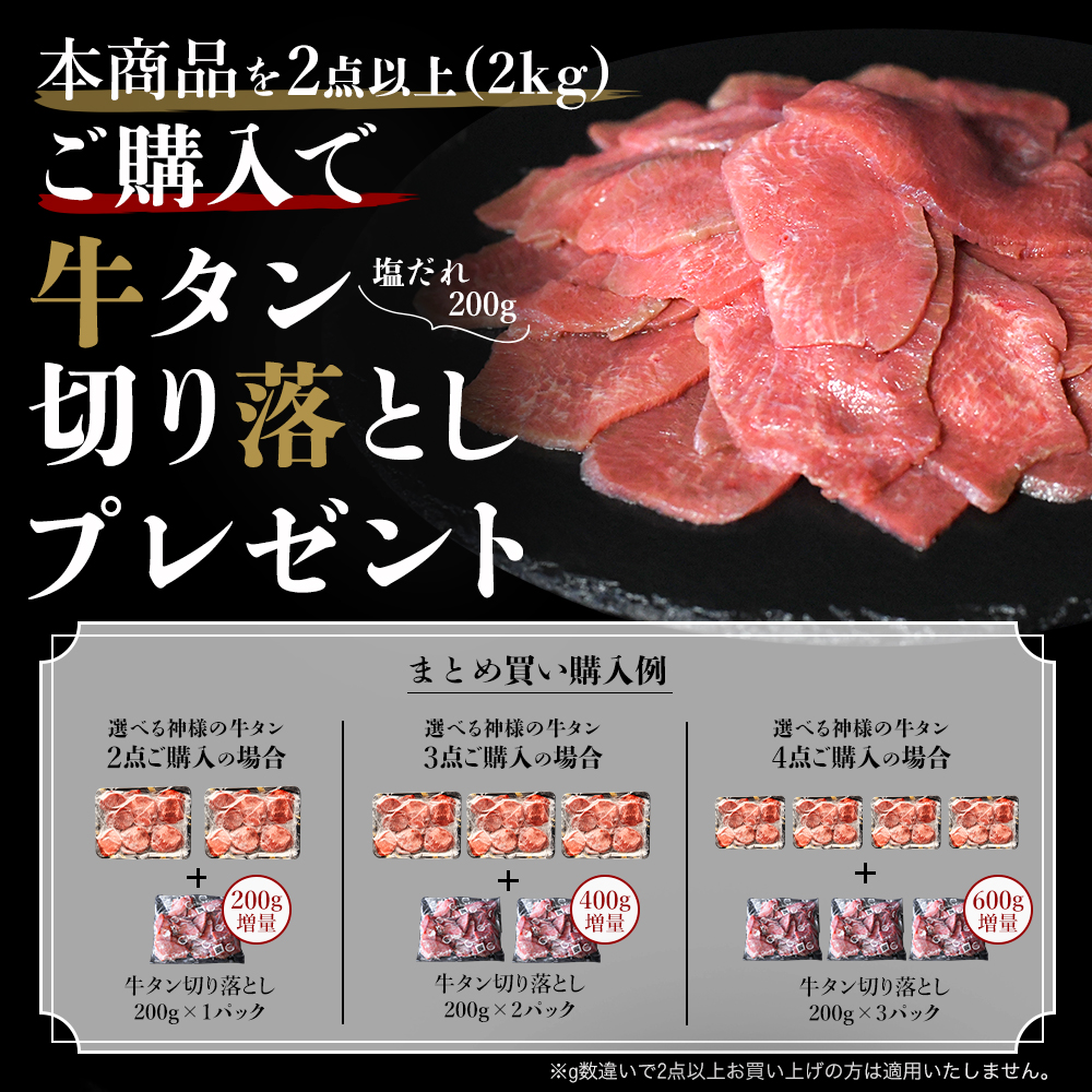 2点以上購入で特典】ギフト 肉 神様の選べる 牛タン 焼肉 無添加 約1kg