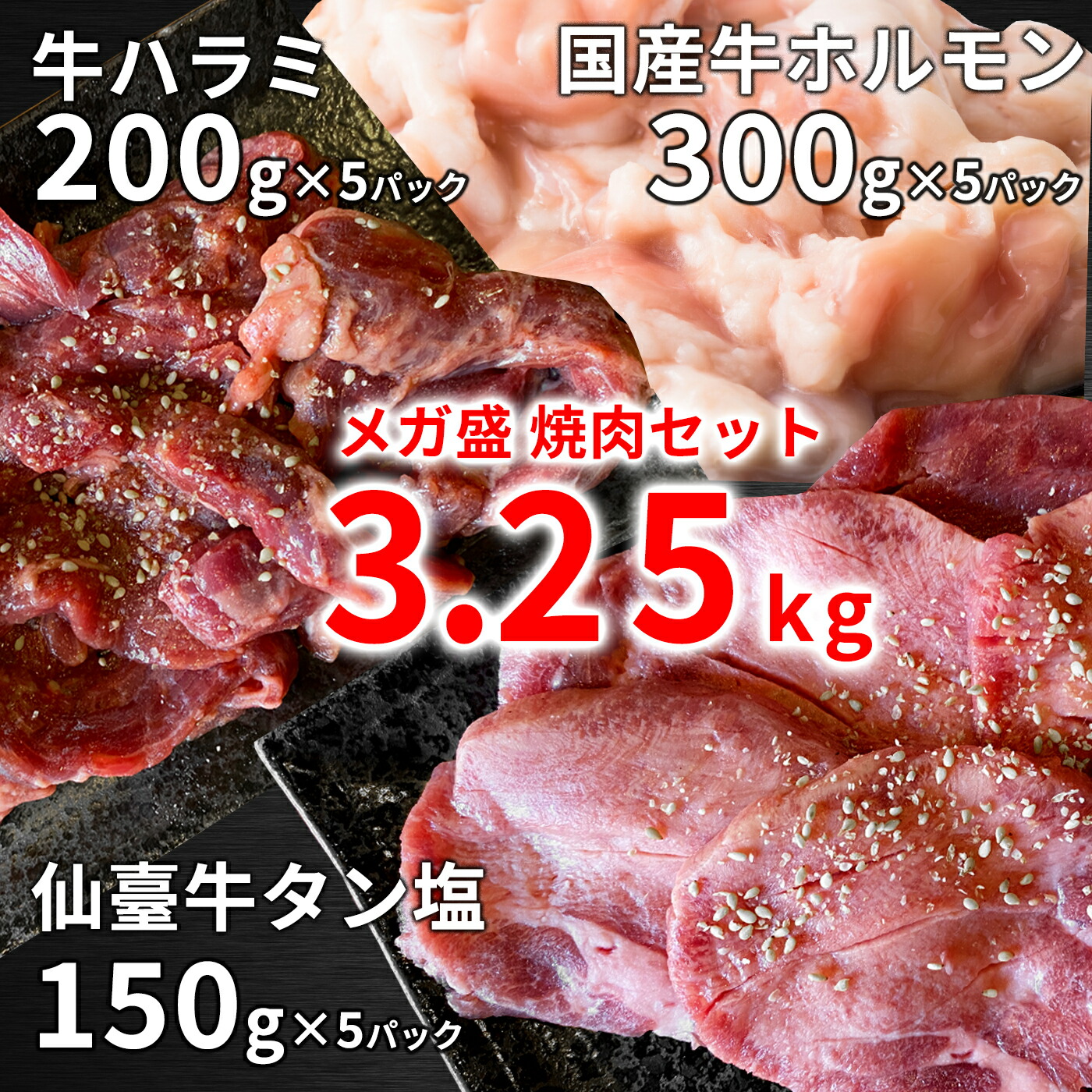 安い購入 楽天市場 3 25kg 牛ハラミ 小分け 焼肉 花咲 ハラミ 牛タン ハラミ ギフト はらみ 味付き 仙台 牛タン 厚切り メガ 焼肉セット メガ盛り もつ鍋用 国産牛ホルモン 内祝い 牛タン 焼肉用 小分け お取り寄せグルメ お肉 ギフト 誕生日プレゼント 日本食肉