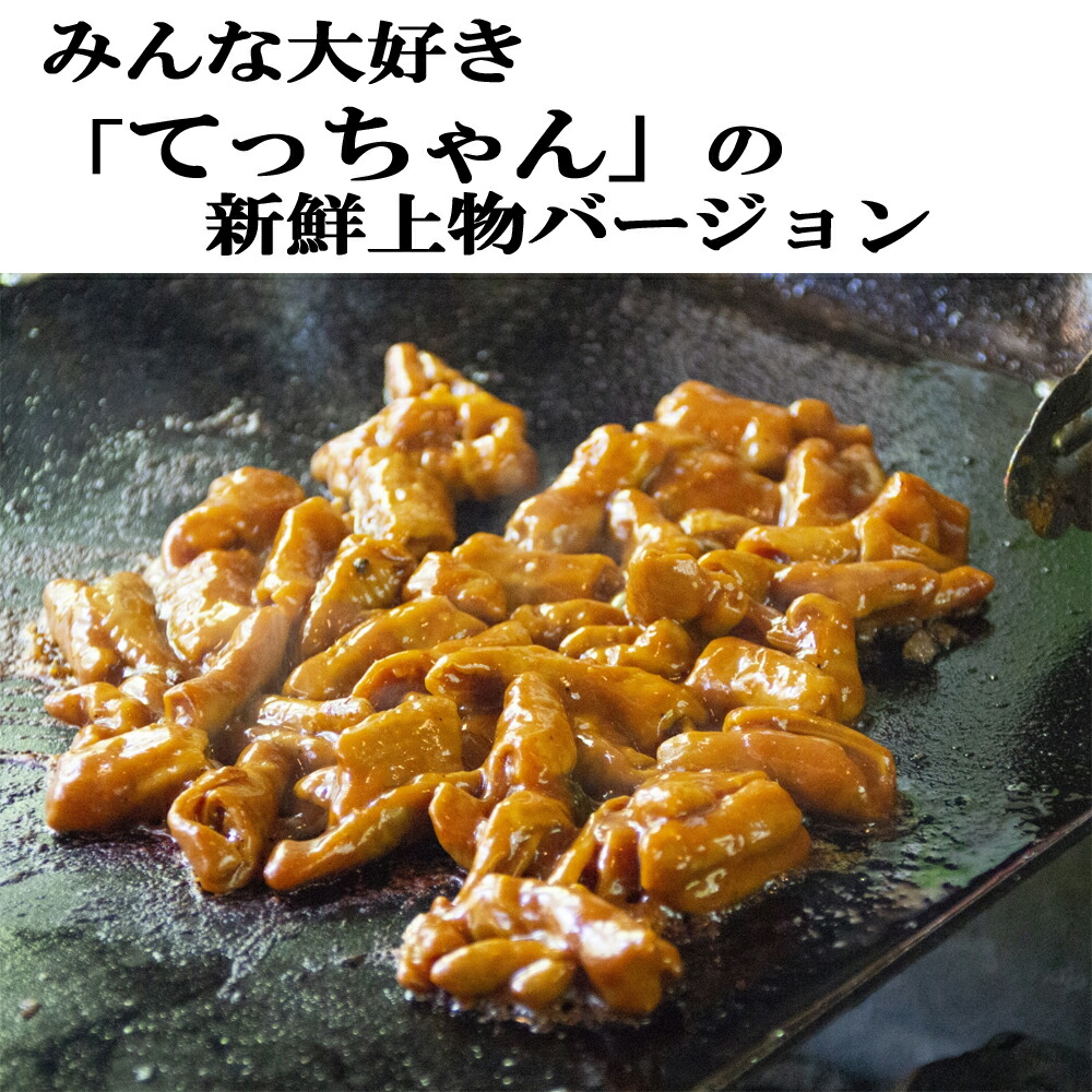 市場 新鮮豚てっちゃん 小腸500g 小分け バーベキュー グルメ 秘伝の熟成味噌 焼肉用 おつまみ お肉 晩酌 誕生日プレゼント お試し価格 業務用  ギフト