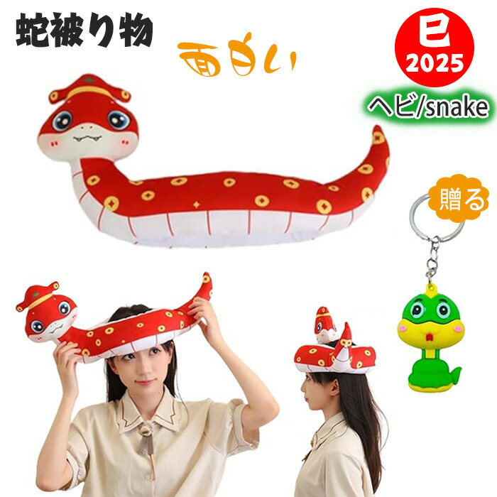 楽天市場】ハロウィン コスプレ とぐろへびかぶりもの □ かわいい