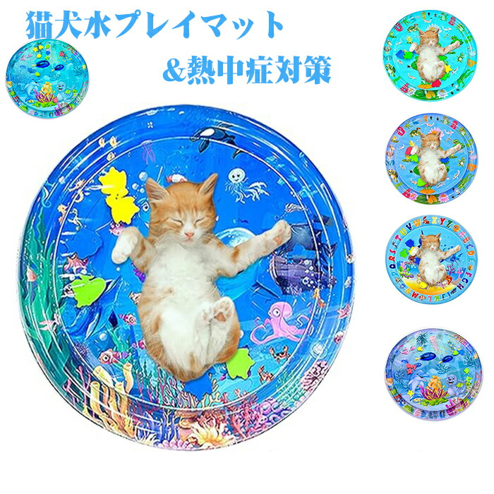 楽天市場】感覚ウォーターマット |猫のプレイマット |ポータブル