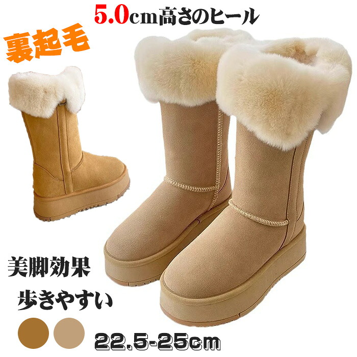 ムートンブーツ レディースブーツ 厚底5cm ロング 冬靴 裏起毛長靴 スノーブーツスノーシューズ 美脚高く見える効果 裏起毛 ファー 防寒 もこもこ おしゃれ かわいい 滑り止め 耐摩耗性 歩きやすい 雪靴 防寒靴 暖かいプレゼントレディース靴 通勤 アウトドア活動