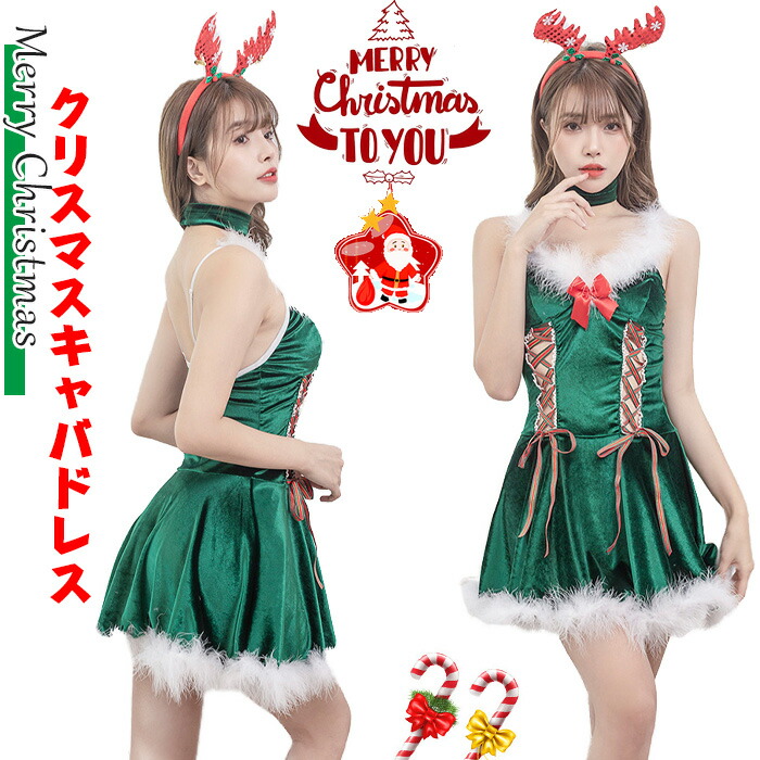 クリスマスChristmas限定 サンタクリスマス衣装 レディース コスプレ ミニワンピース Tバック クリスマスキャバドレス 女性レディース 編み上げからの素肌露出 色気を漂わせガーリーなデザイン 乙女心をくすぐるサンタ パーティー イベント新年会 お歳暮ギフト グリーン緑画像