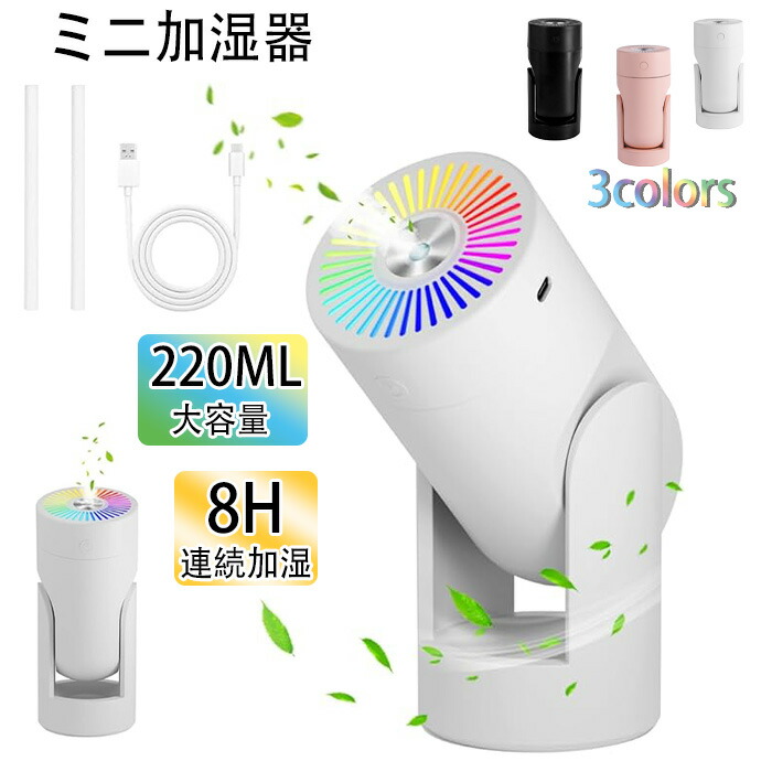 楽天市場】加湿器 卓上 小型 【2024冬新モデル&UV除菌&マイナスイオン