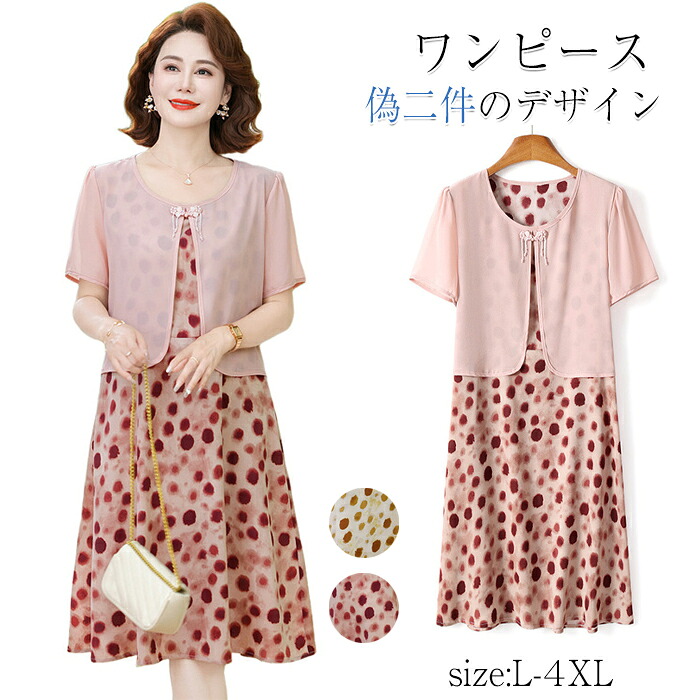 ワンピース レディース ファッション おしゃれ 春夏 秋 大人 上品 高級 マダム ミス ミセス プレゼント 敬老の日 母の日 女性 シフォン スカート ロング ドレス ワンピース 半袖 ゆったり 大きいサイズ ワンピース きれいめ ママ 夏 スカート 肌に優しい 着・覧せ効果