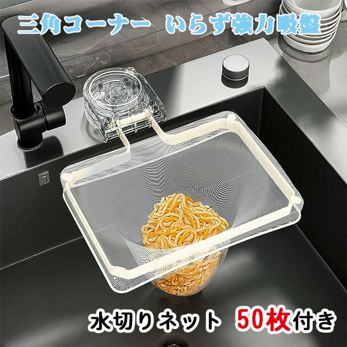 ビギナーママ❗️ 草月　白磁　花器　コの字 Amazon｜HAKONA 三角コーナー 水切りネット50枚付き 押し式吸盤