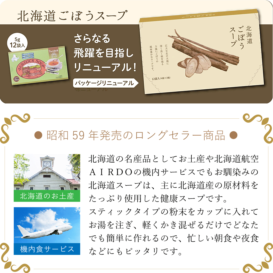 楽天市場 北海道 ごぼうスープ 1箱 5ｇ 12食入り 北海道 グリーンズ北見のゴボウスープグリーンズ 北見 ギフト 御中元 お中元 暑中見舞い たまねぎや