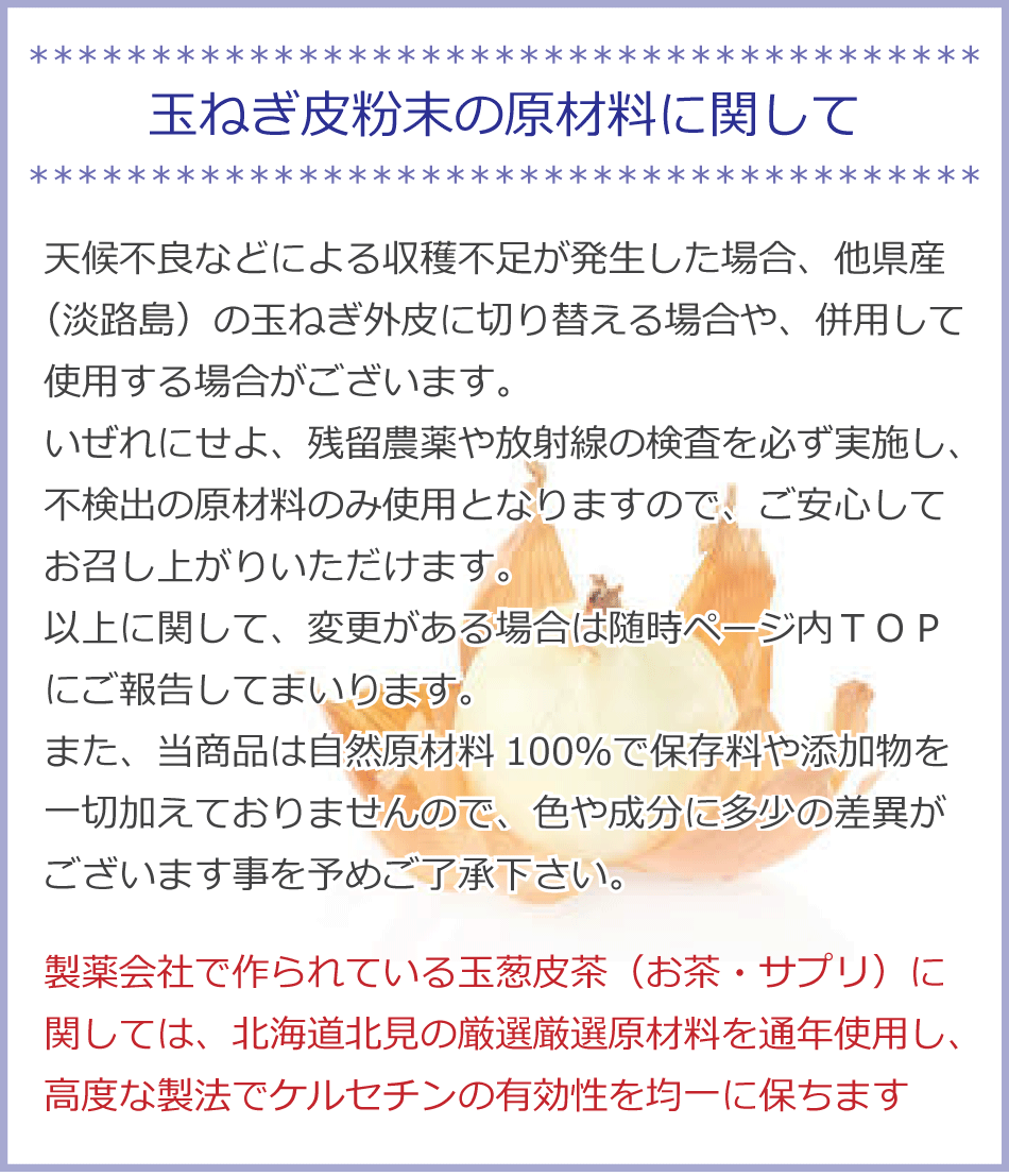 玉ねぎ皮粉末06