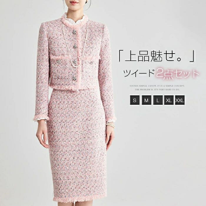 セットアップ ジャケット スカート レディース 2点セット 長袖 着痩せ シンプル カジュアル きれいめ 春 秋 オフィス スカートスーツ Iライン フリンジ ツイード｜Onion shop 店 10,336円