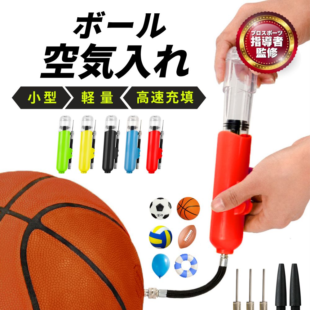 エアーポンプ 空気入れ ボール用 ダブルアクション ハンドポンプ(プロスポーツ指導者監修)