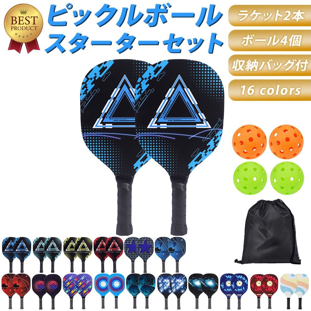 楽天市場】ピックルボールパドル ピックルボールセット ラケット
