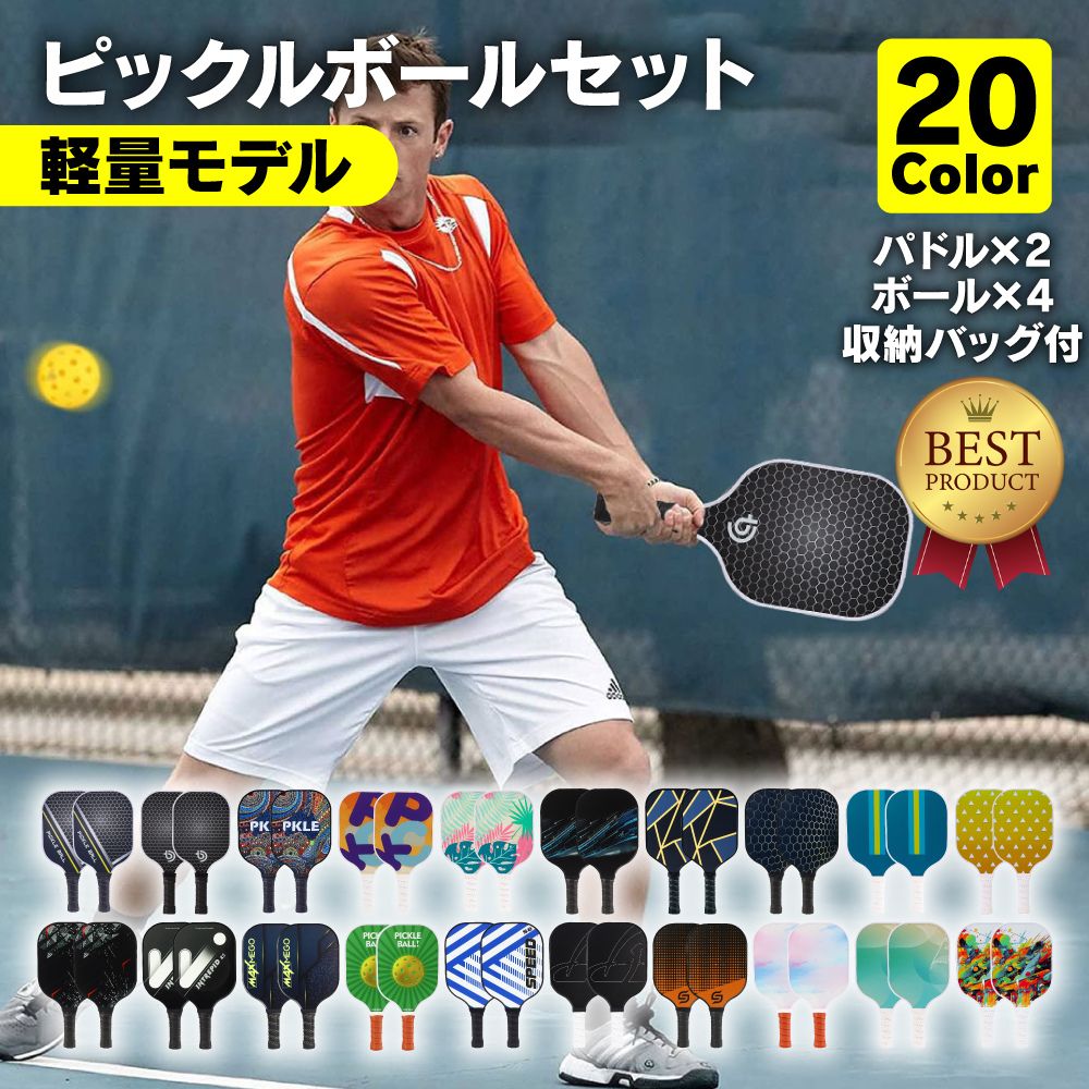 2個セット ピックルボール パドル AGASSI T700カーボンファイバー 2 2個セット ピックルボール パドル AGASSI T700カーボン
