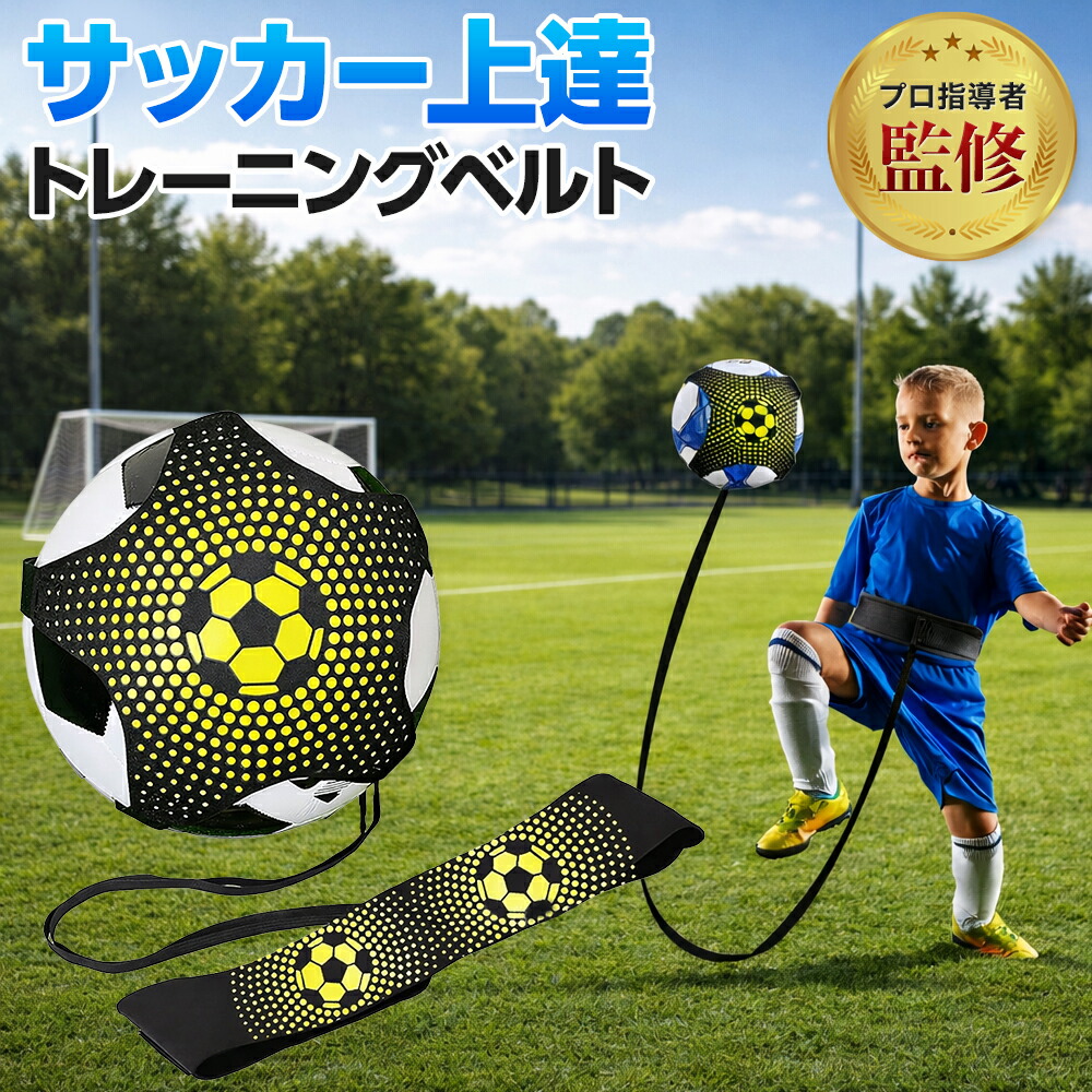 楽天市場】【プロサッカーコーチ監修】サッカー トレーニング 練習
