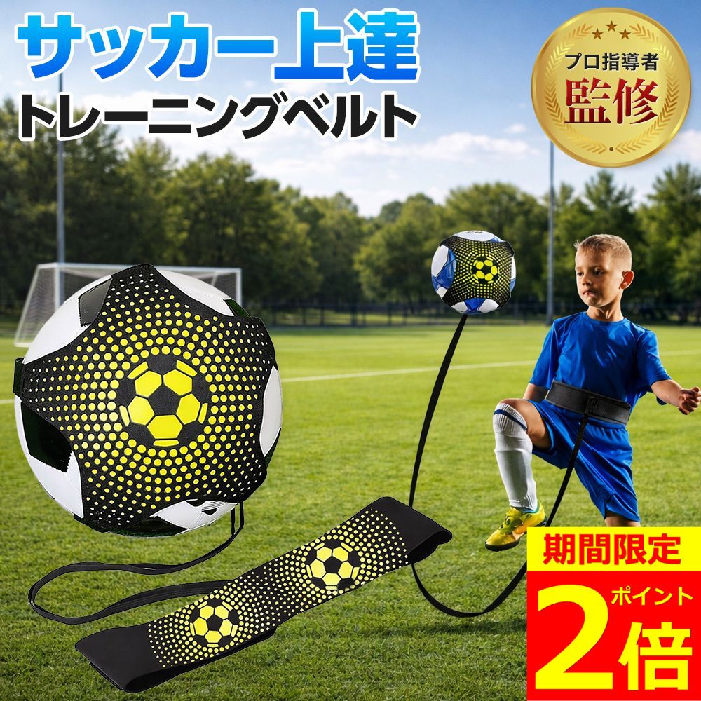 楽天市場】サッカー トレーナー サッカー練習用ベルト トレーニング