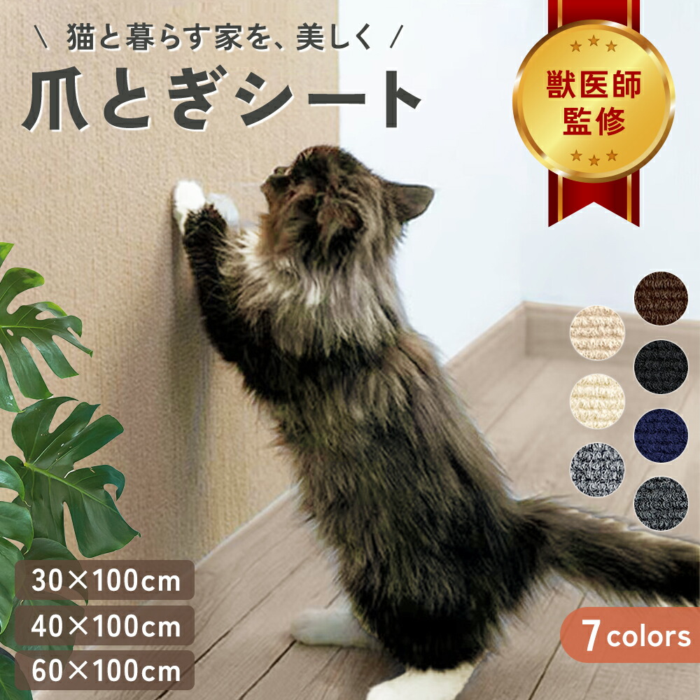 猫 爪とぎ防止 壁保護シート