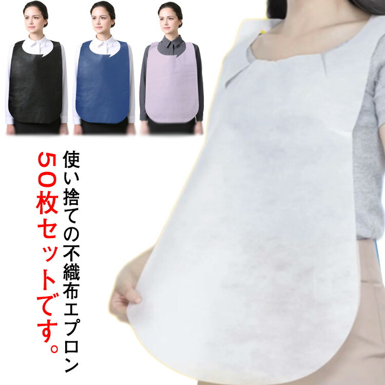 楽天市場】不織布エプロン 100枚入り 白 使い捨て 衛生的 介護 焼肉屋
