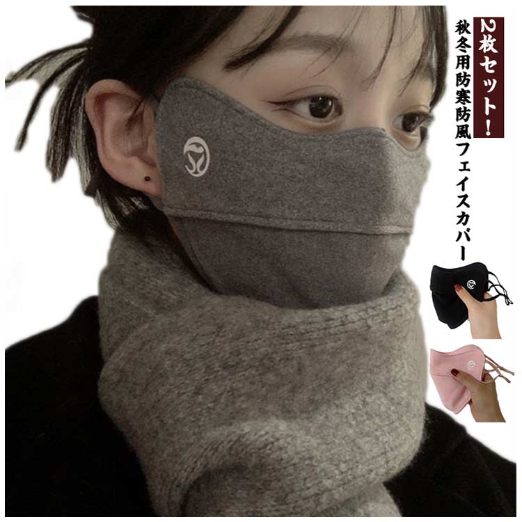 【楽天市場】\期間限定SALE開催中★まとめ買いクーポンあり／ランニング 厚手 メンズ UVカット フェイスウォーマー フェイスカバー 2枚組