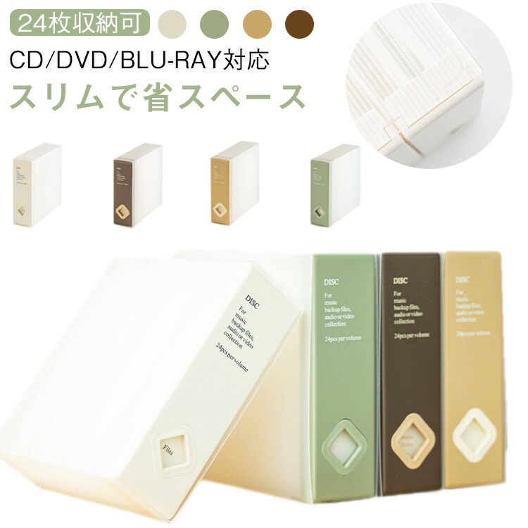 【楽天市場】DVDケース 24枚収納 不織布 CD収納ケース 透明 大容量 光ディスク収納ボックス ディスクファイル クリア スリム 引き出し ...