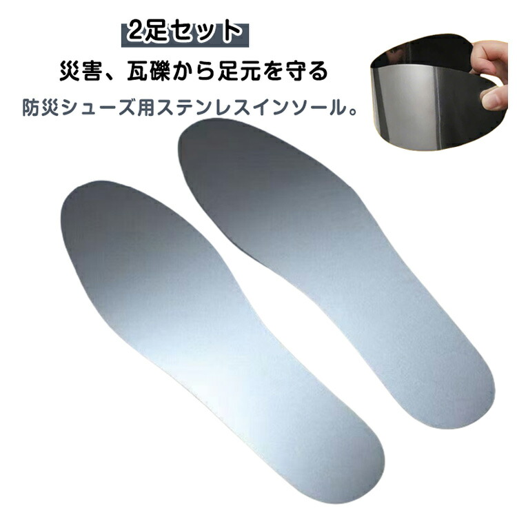 楽天市場】靴中敷き 鋼板入り 安全中敷 2足セット 踏抜防止板
