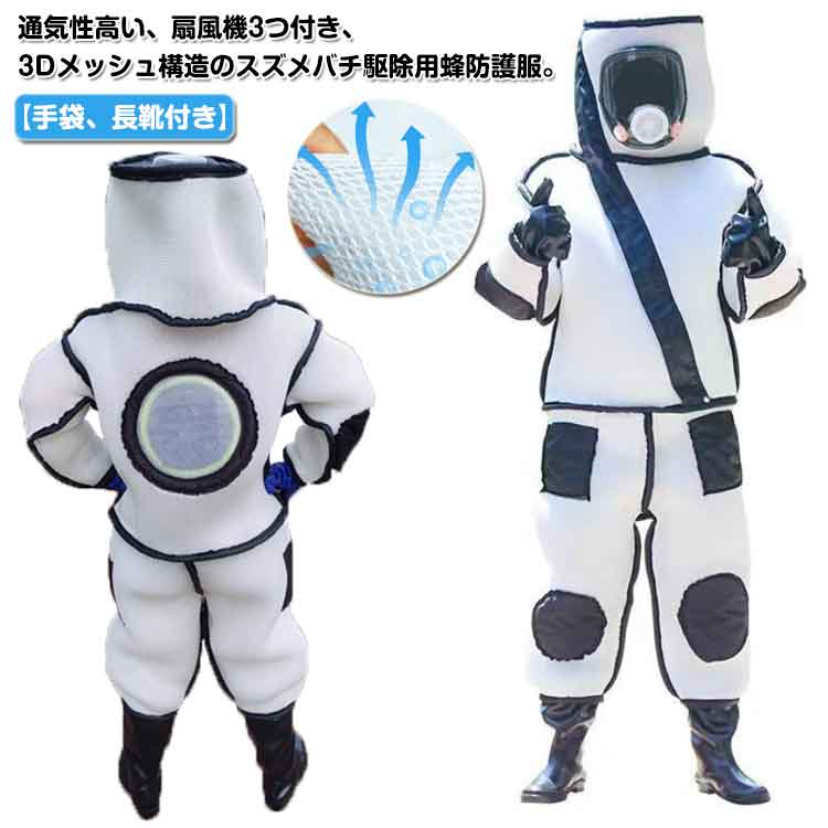 【今だけ百貨店大売り出しSALE通貨価値】 蜂防御すること服 扇風機付き添い人 3Dメッシュ 通気性 雀蜂追いだし用