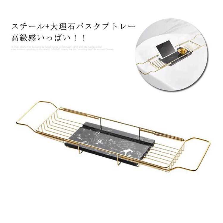 【今だけ百貨店大売り出しSALE通貨価値】 二階建てバス溜め桶お盆 速見表 バスタブラック スチール写真 マーブル 伸縮式 お風呂用 湯ぶね 納めるグッズ